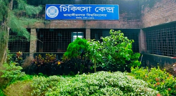 জাবি চিকিৎসা কেন্দ্রের উন্নয়ন এবং চিকিৎসার মান বৃদ্ধির উদ্যোগ  